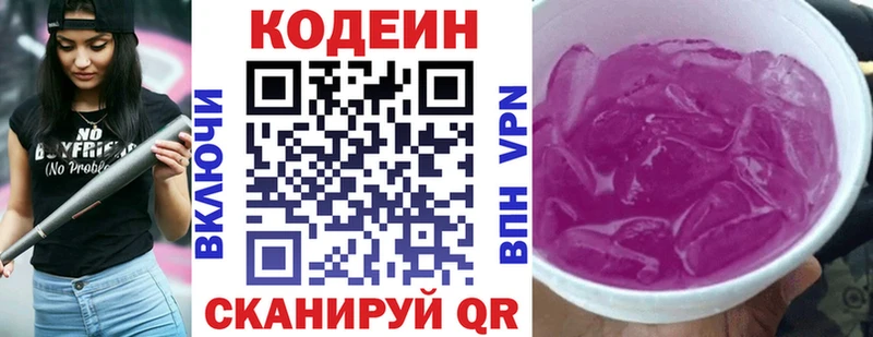 Кодеин Purple Drank Ростов-на-Дону